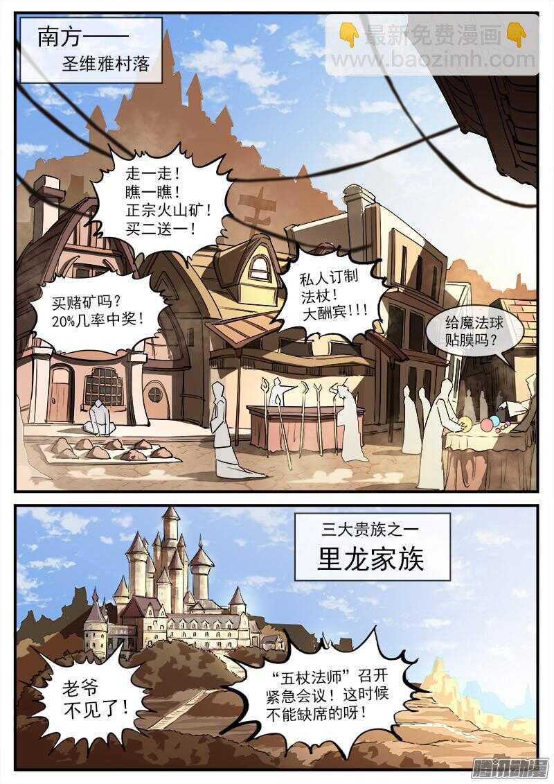 93弹：来自南方的法师