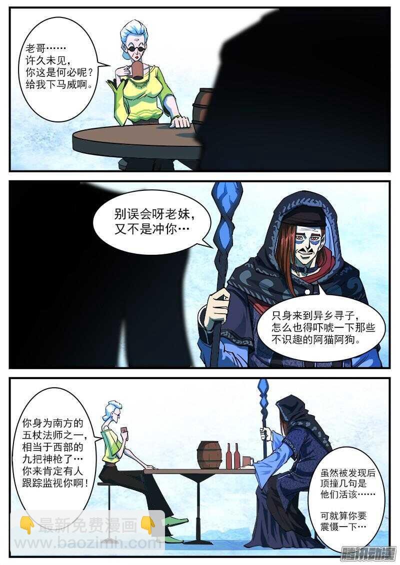 93弹：来自南方的法师