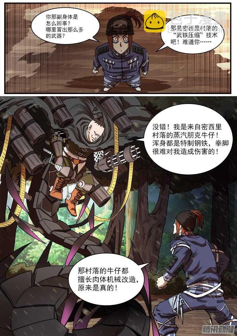 94弹：蒸汽朋克牛仔