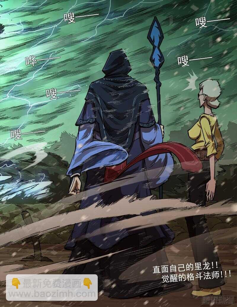 96弹：觉醒的格斗法师！