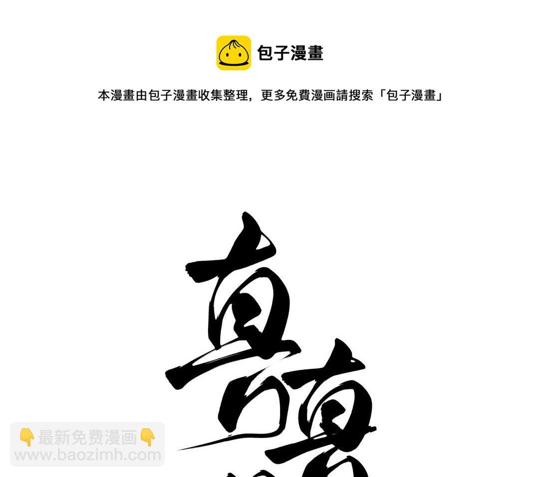 第10话 修仙也要卷