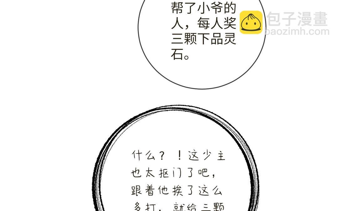 第12话 少爷朴实的梦想