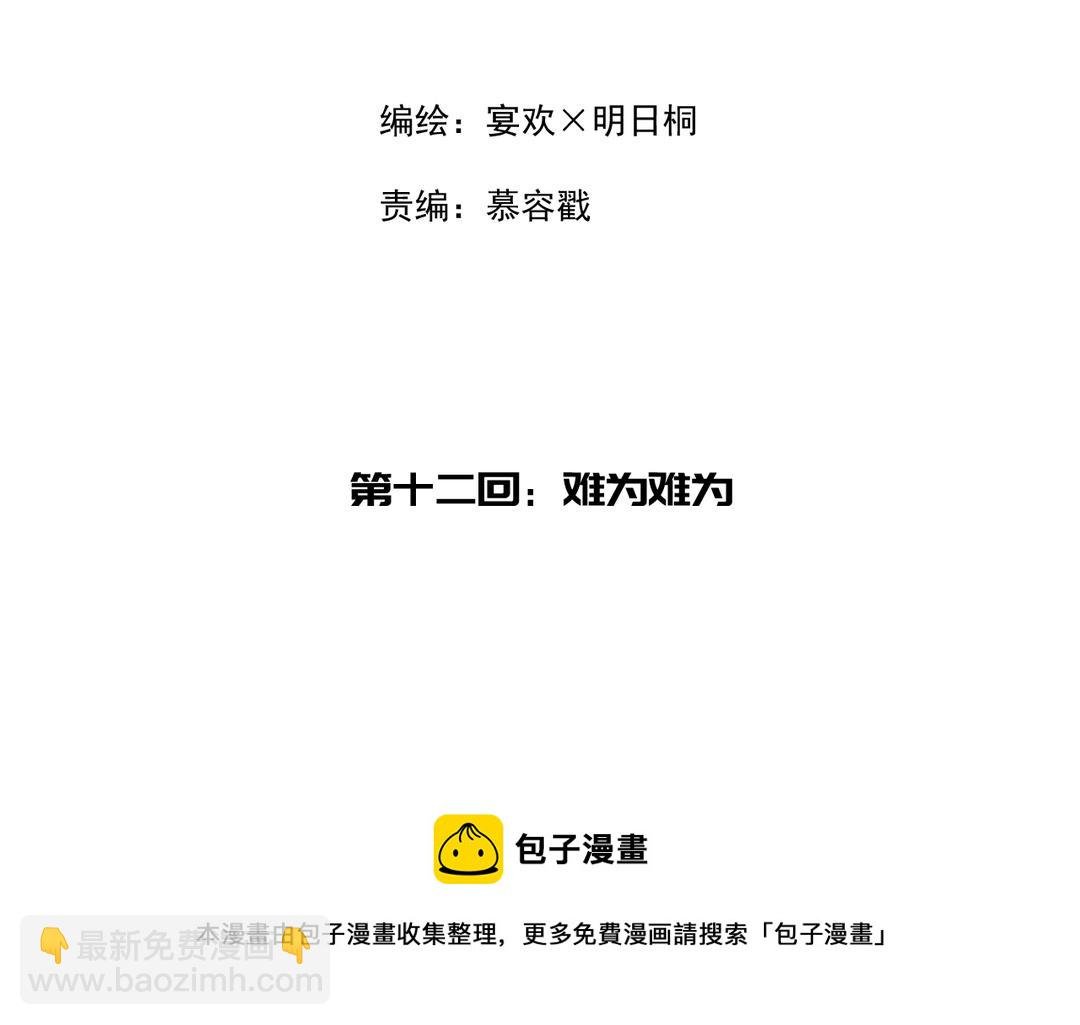第12话 少爷朴实的梦想
