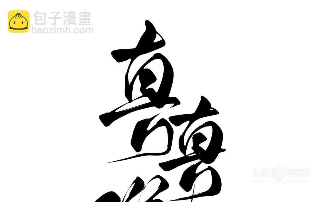 第14话 梅开二度