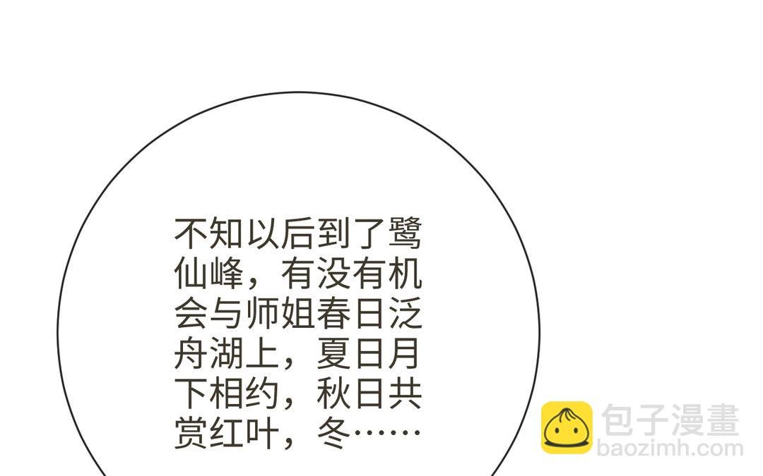 第15话 四师弟和五师妹