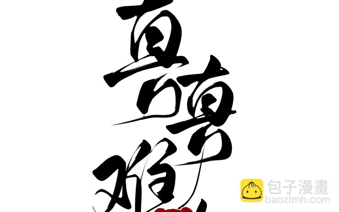 第17话 真真的信念