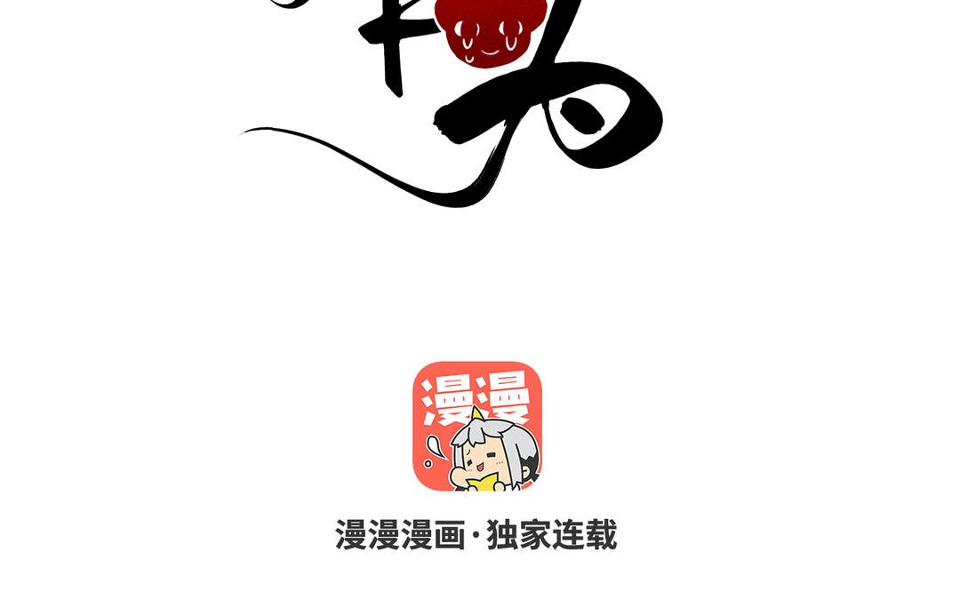 第17话 真真的信念