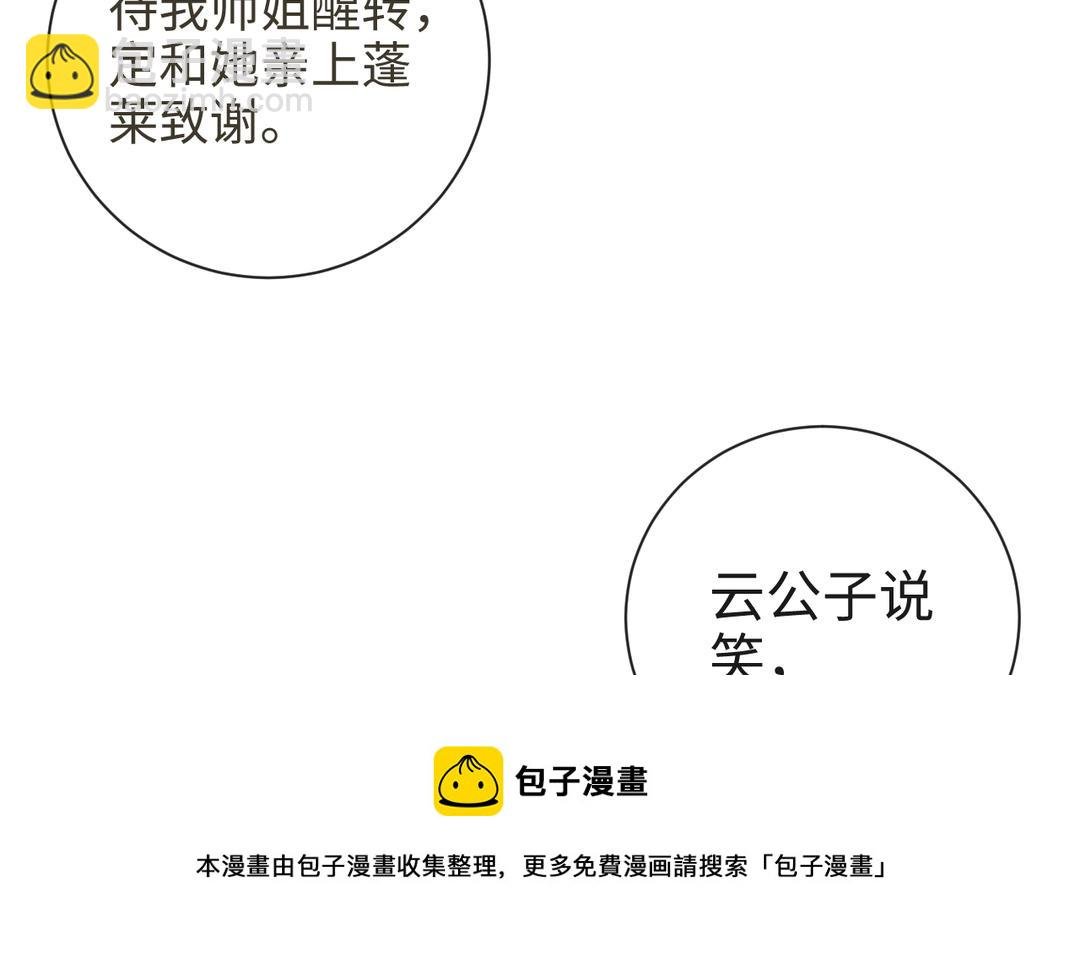 第24话 另有所图李真真
