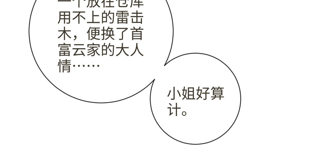 第24话 另有所图李真真