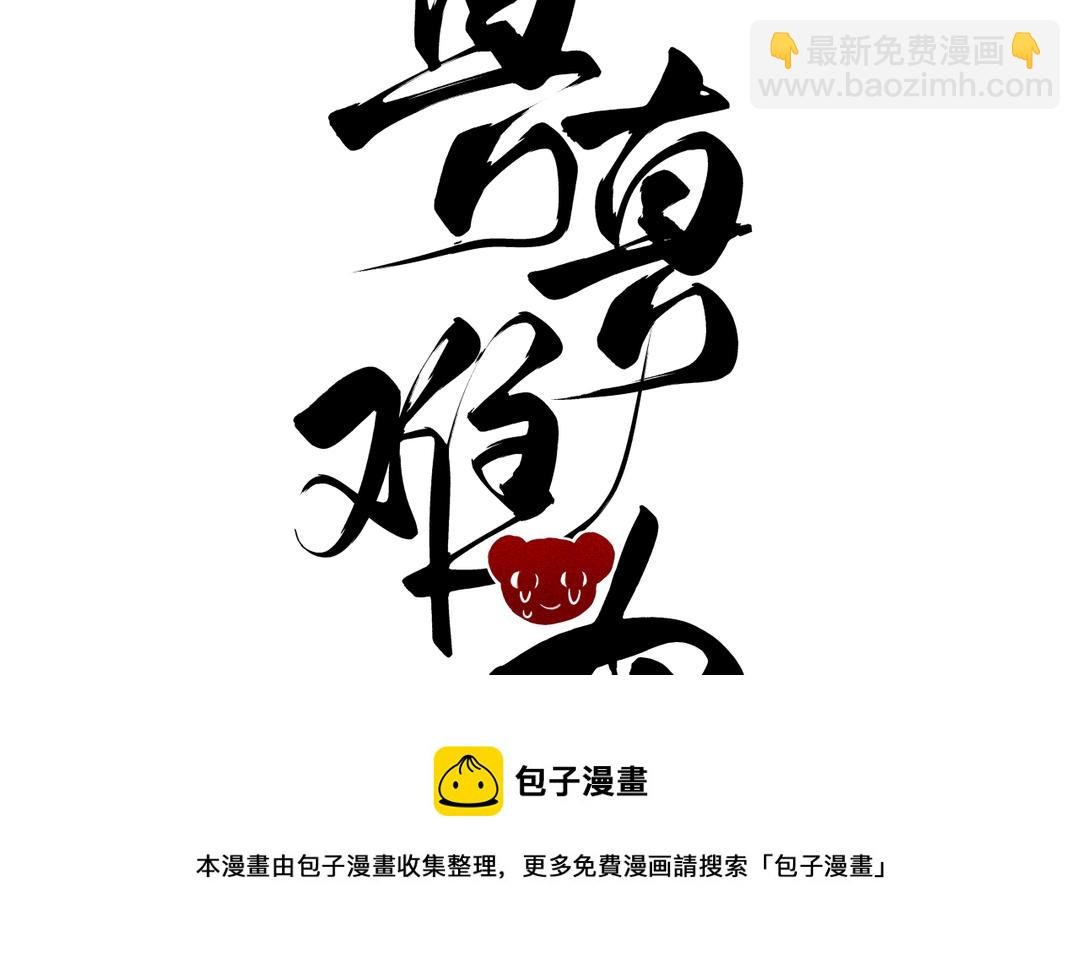 第24话 另有所图李真真