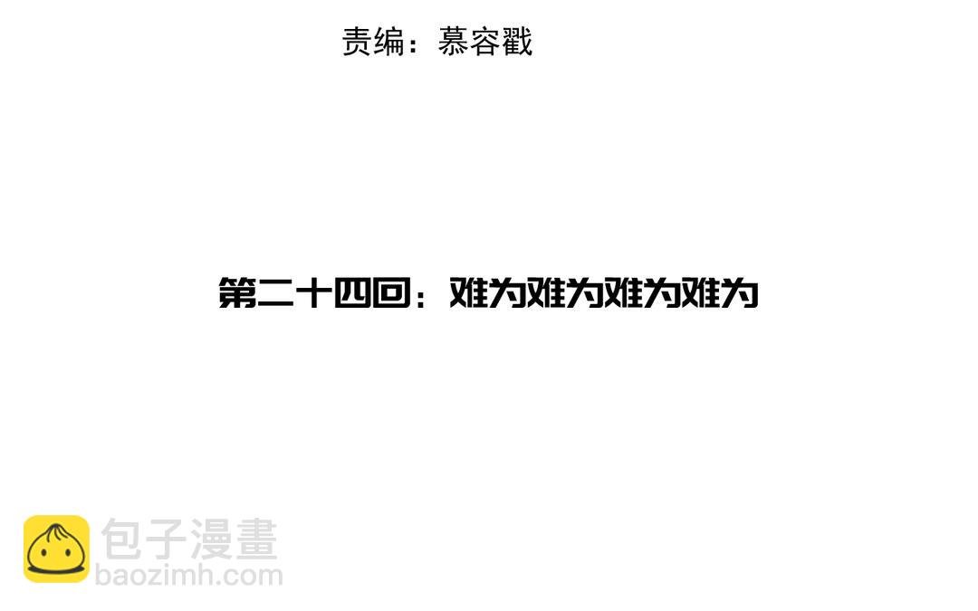 第24话 另有所图李真真