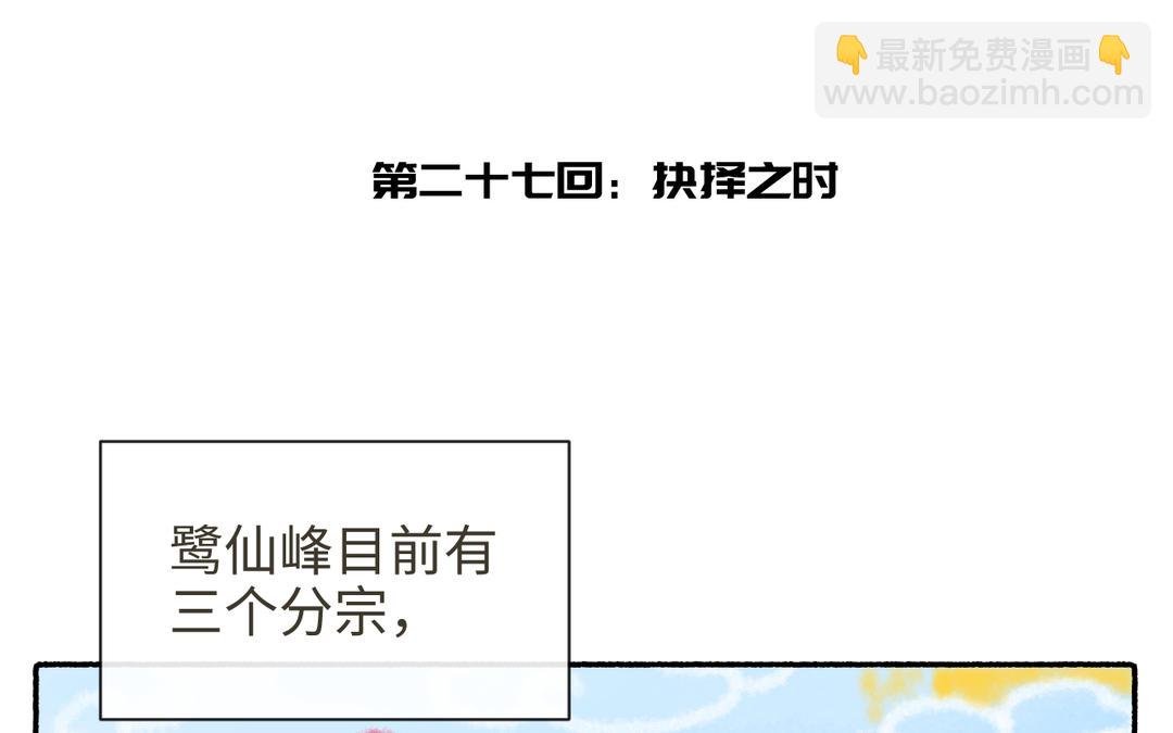 第27话 抉择时刻