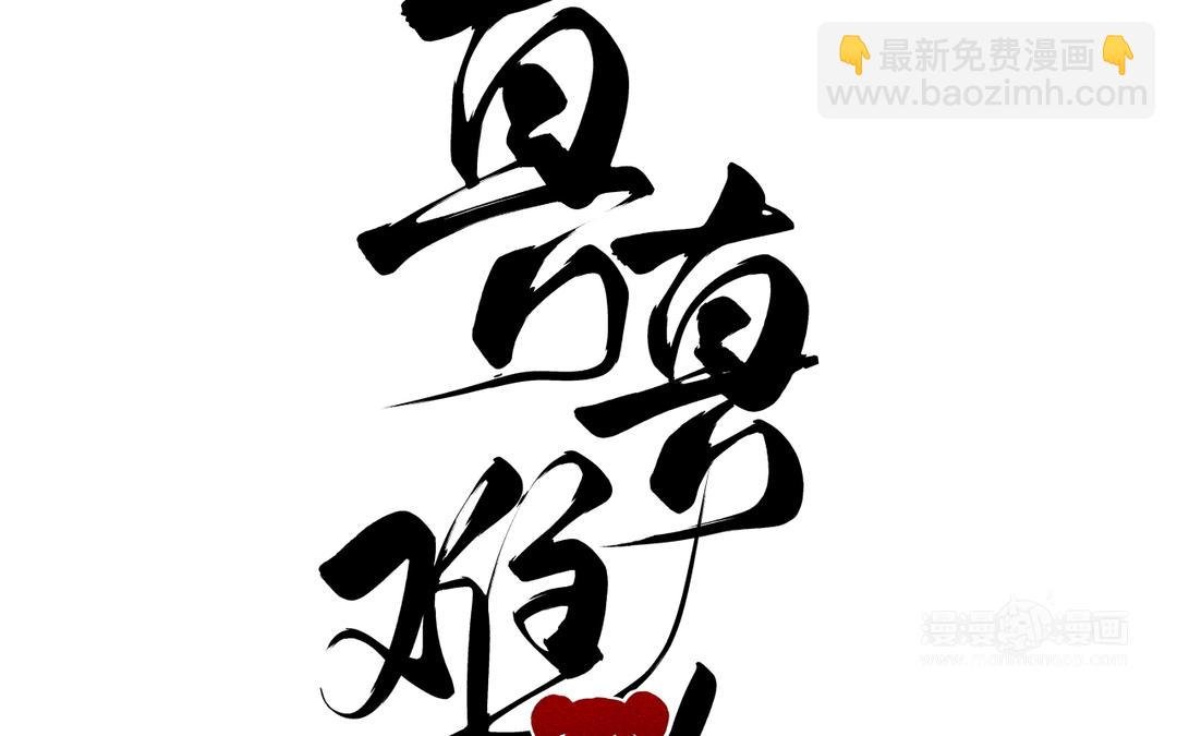 第2话 可攻略！