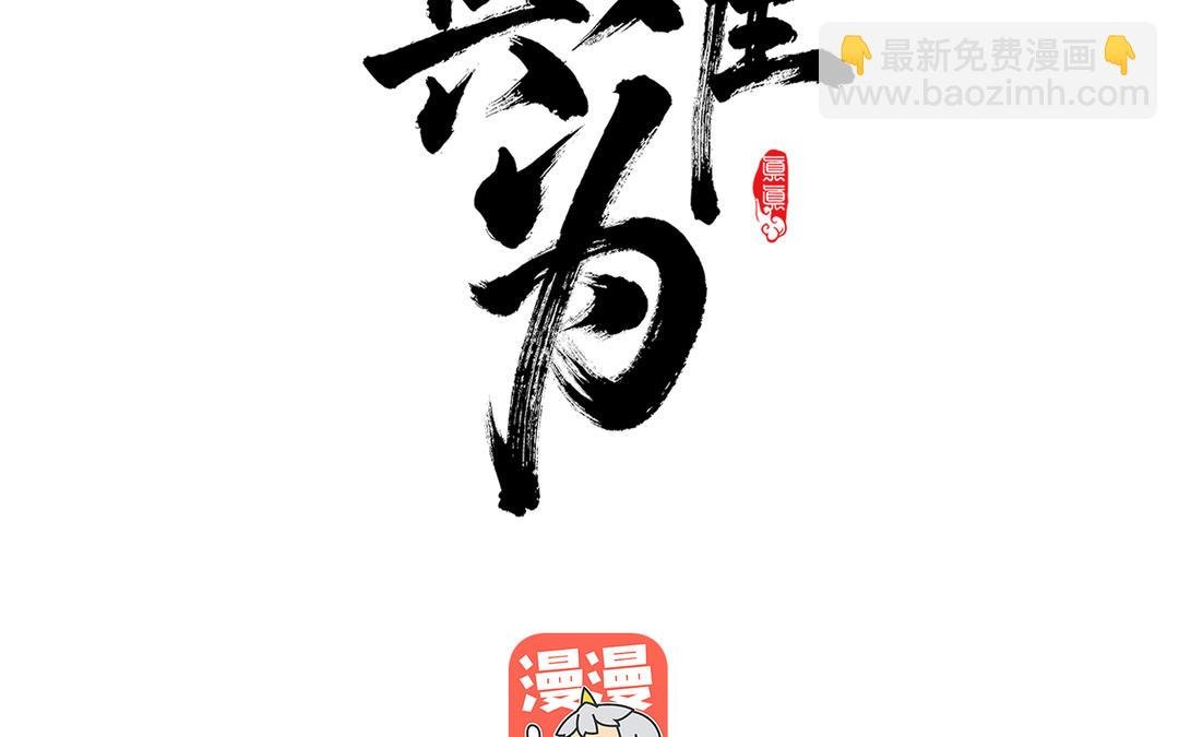 第35话 神笔马齐