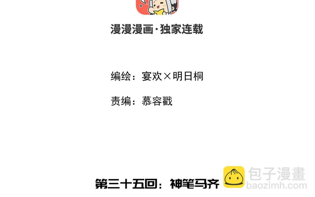 第35话 神笔马齐