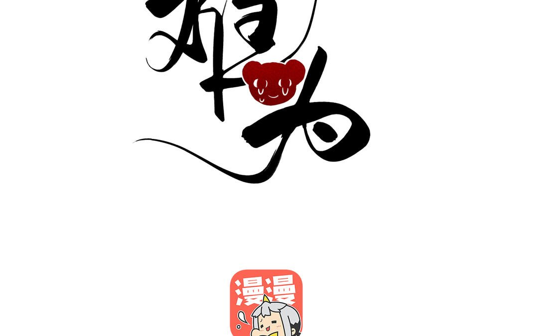 第3话 你很像变态