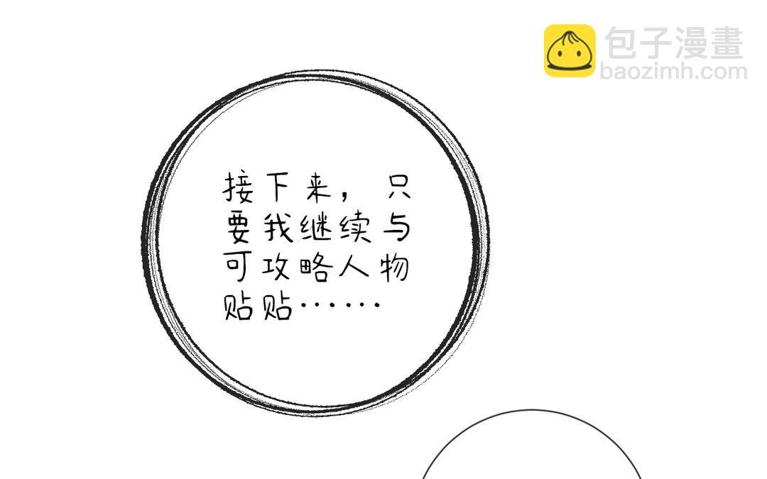 第3话 你很像变态
