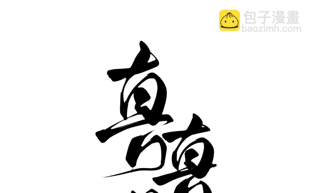 第4话 古怪的江湖骗子