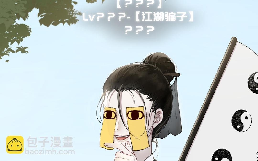 第4话 古怪的江湖骗子