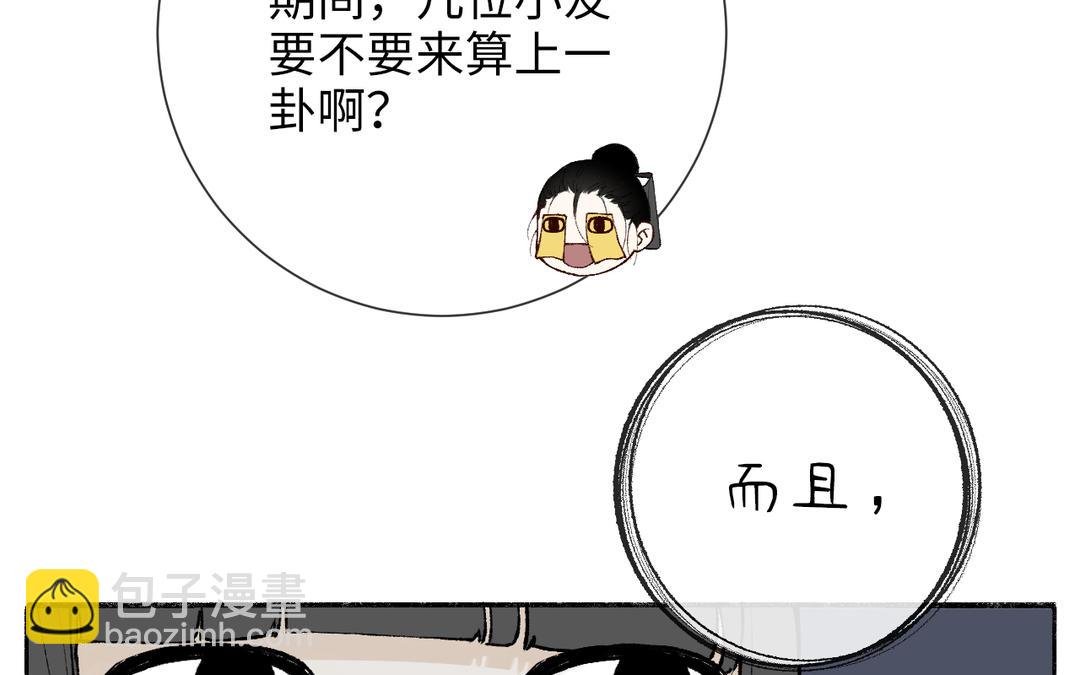 第4话 古怪的江湖骗子