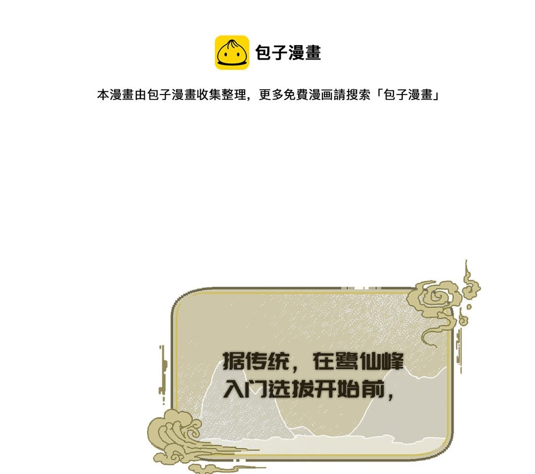 第7话 鹭仙峰的三位长老
