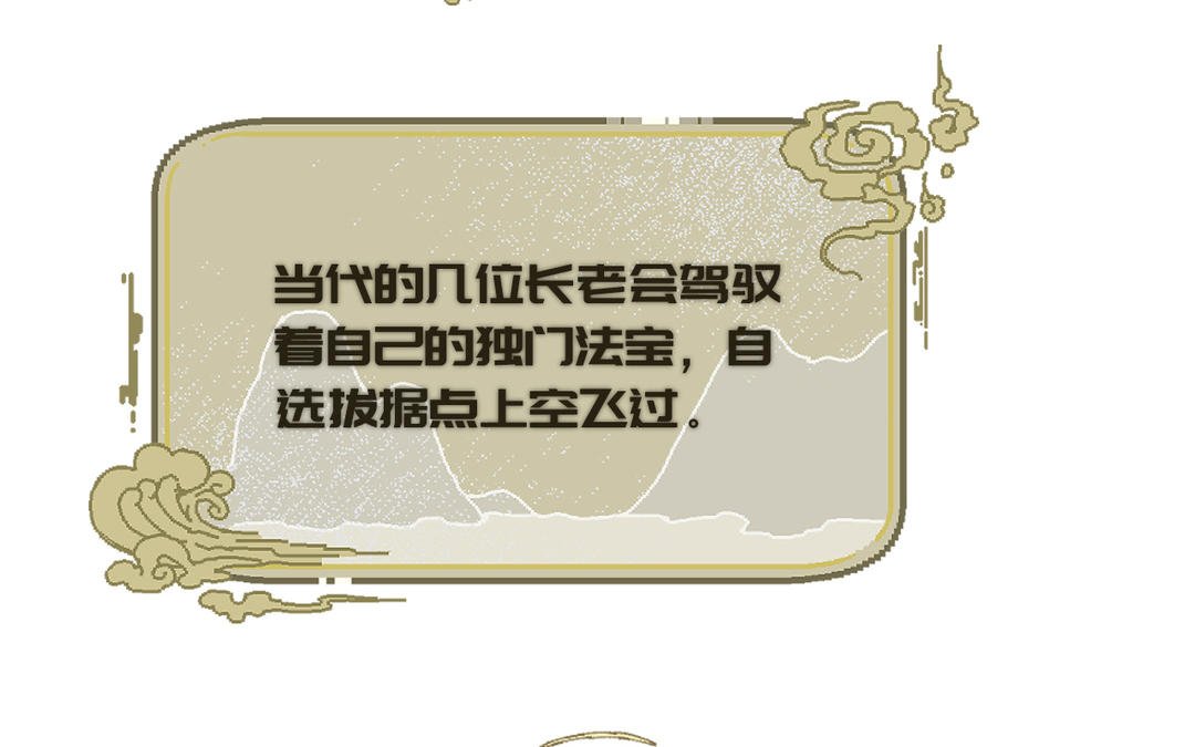 第7话 鹭仙峰的三位长老