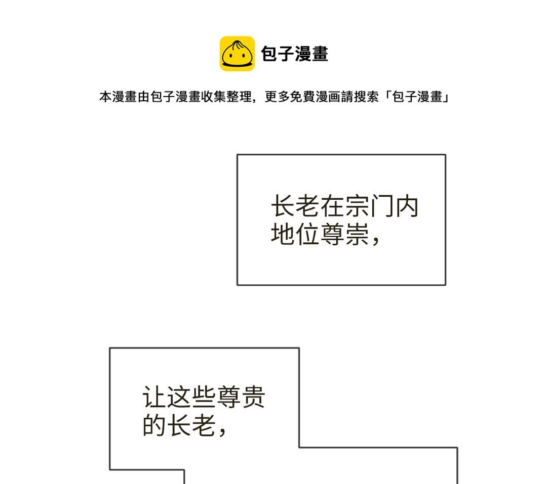 第7话 鹭仙峰的三位长老