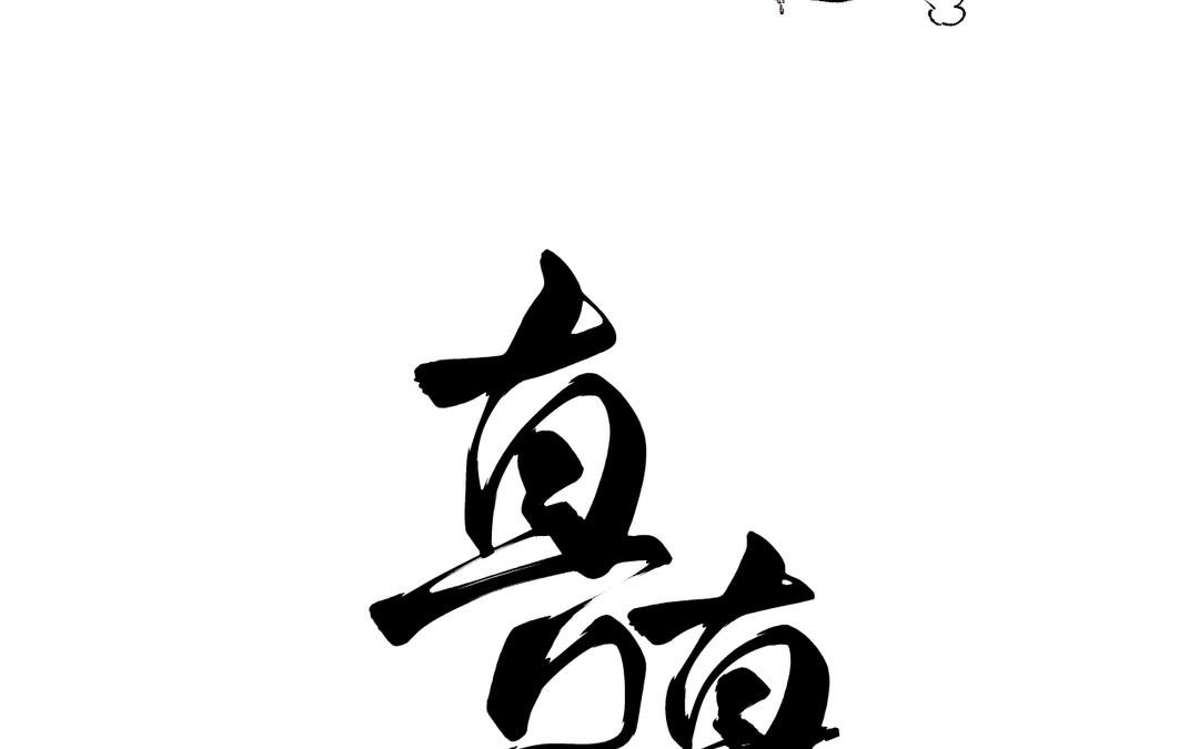 第7话 鹭仙峰的三位长老