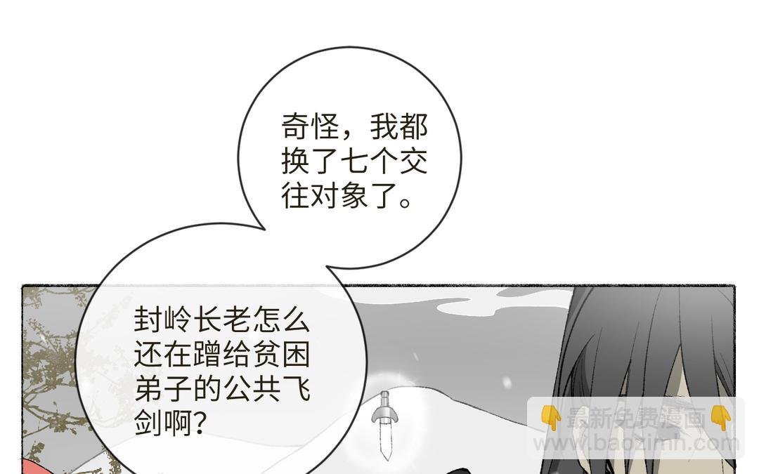 第7话 鹭仙峰的三位长老