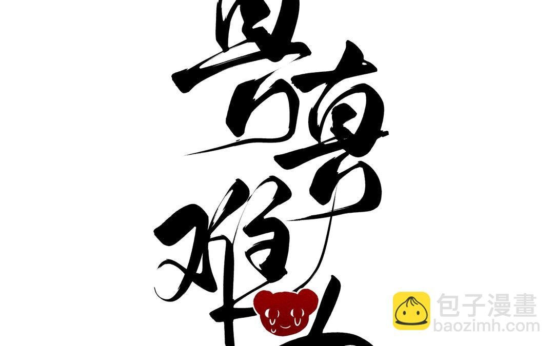 第8话 画中考核进行时