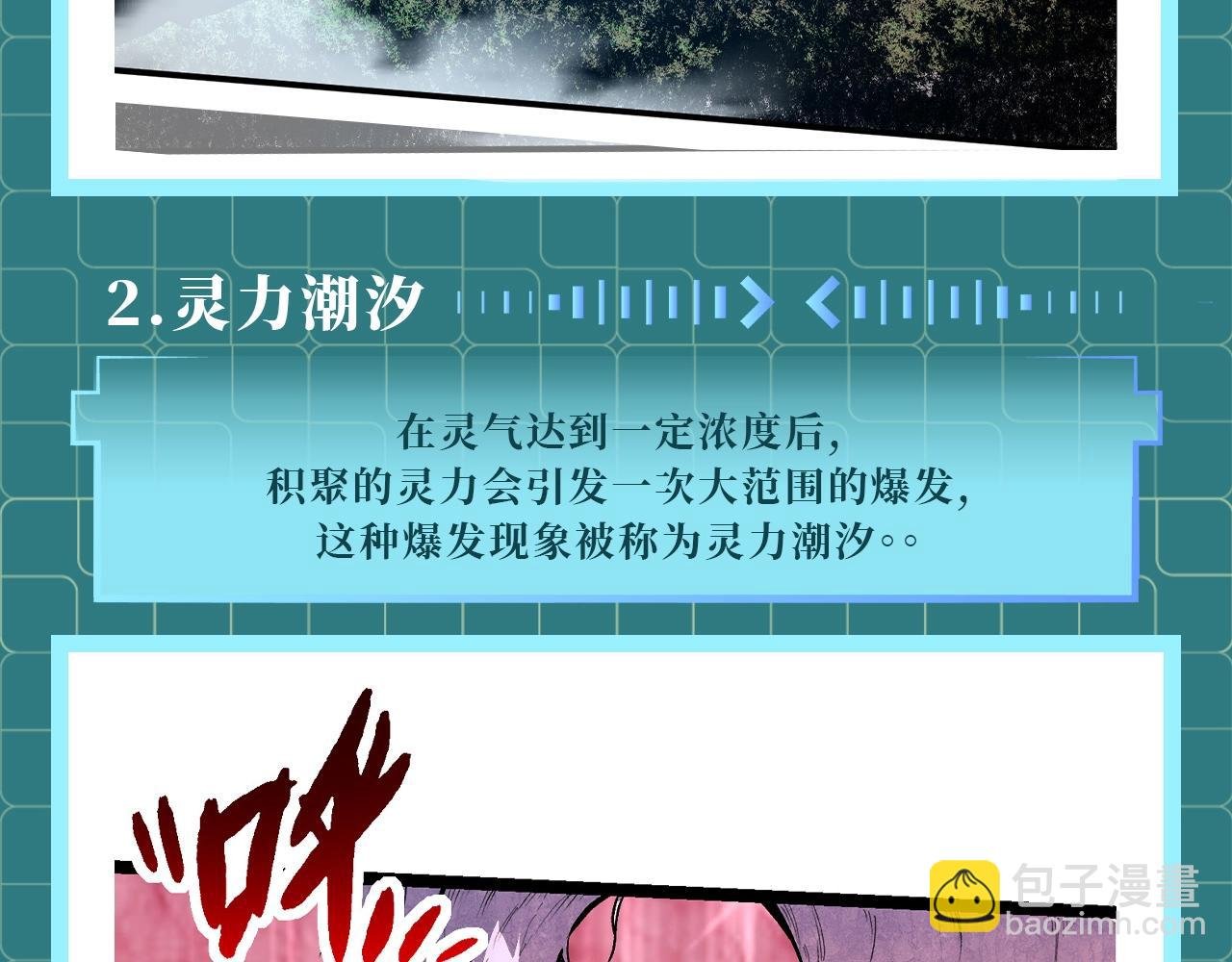 第1期 世界观科普来了！