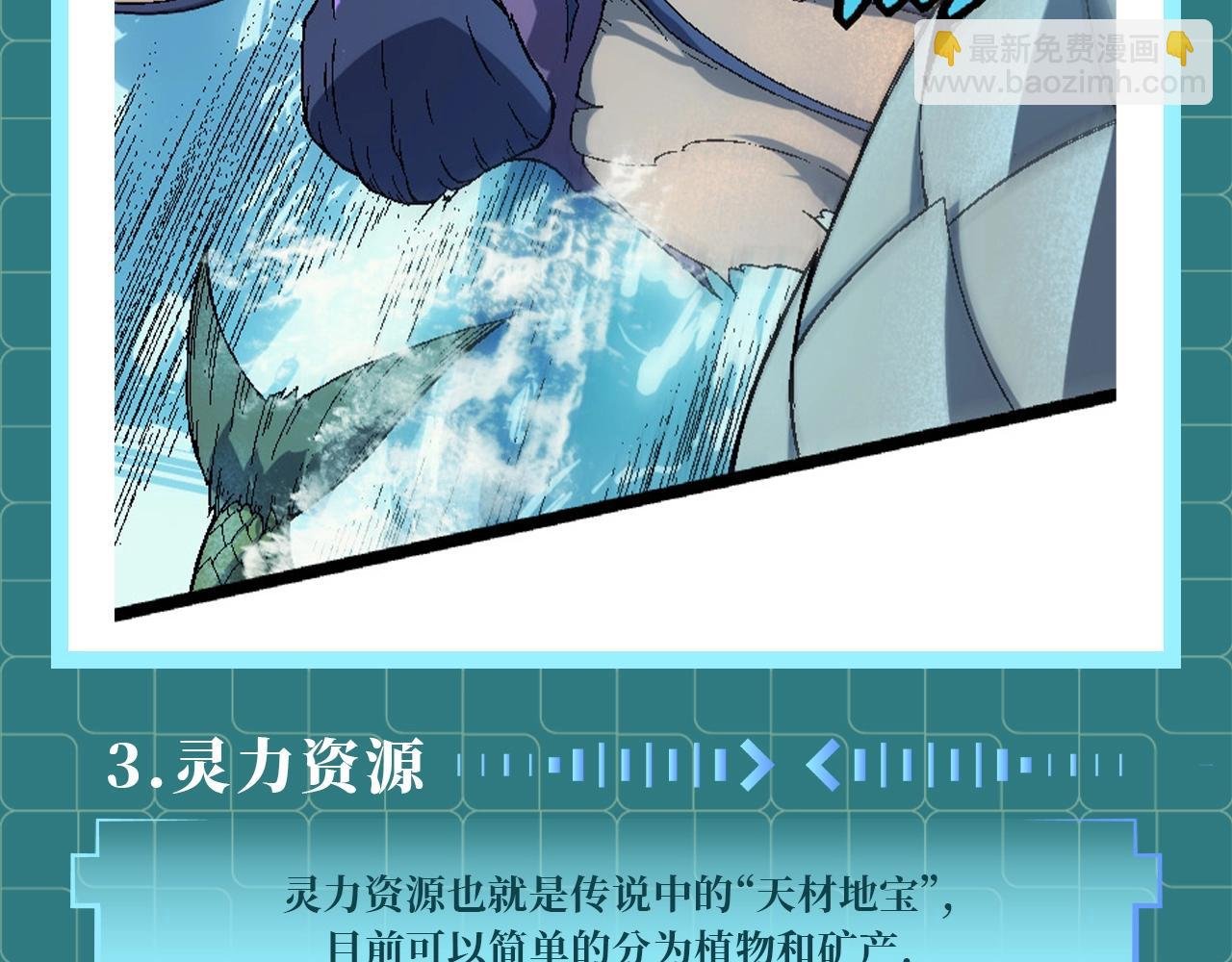 第1期 世界观科普来了！