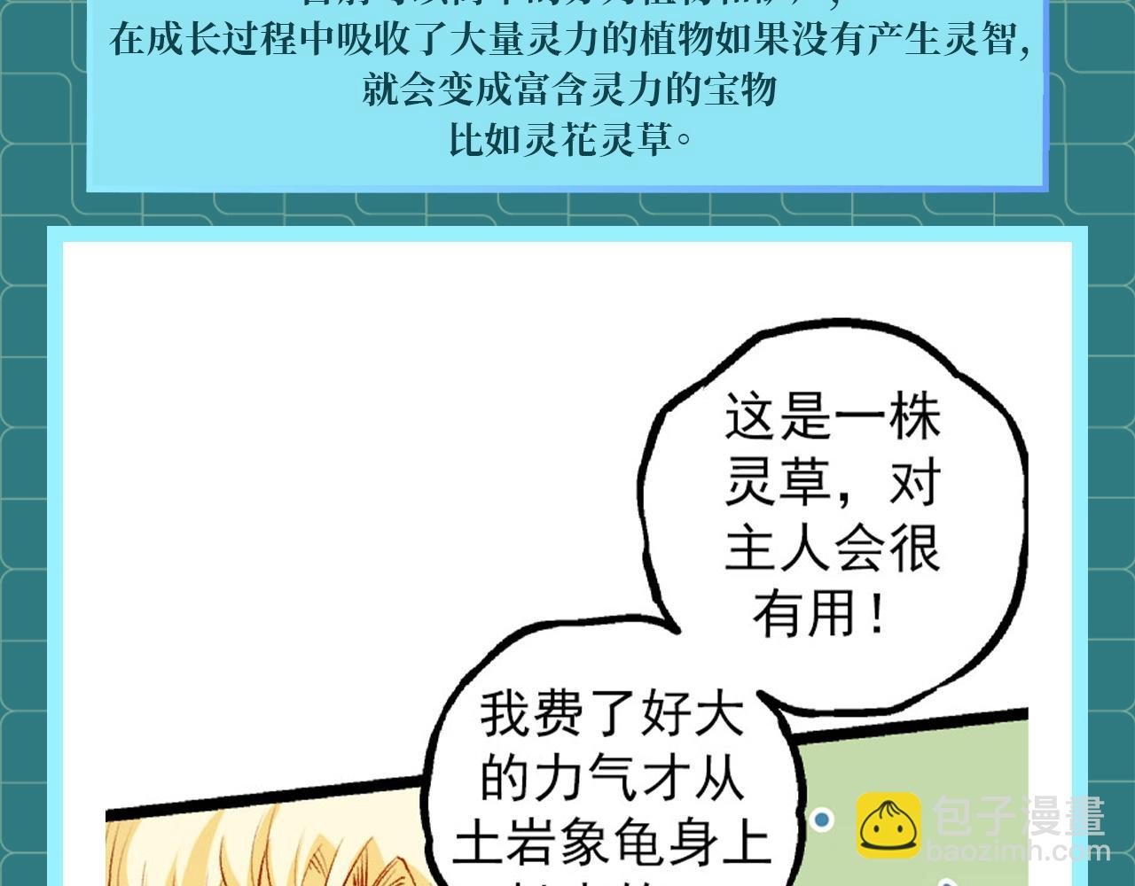 第1期 世界观科普来了！
