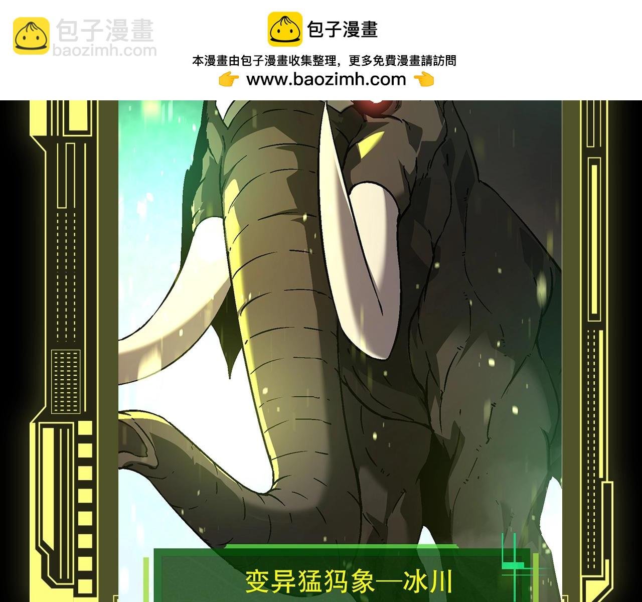 第2期 迷雾山脉的九大凶兽