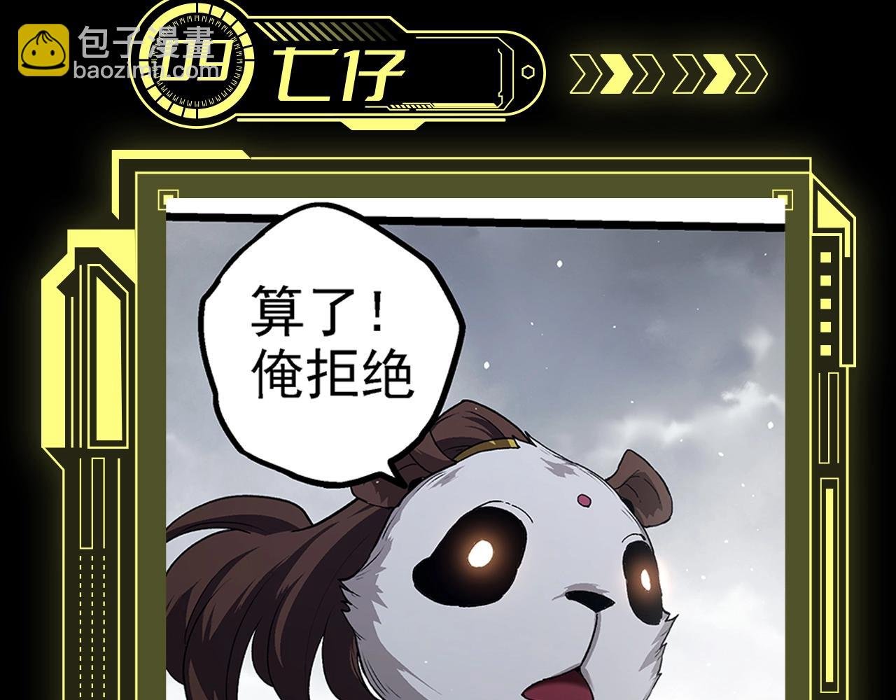 第2期 迷雾山脉的九大凶兽