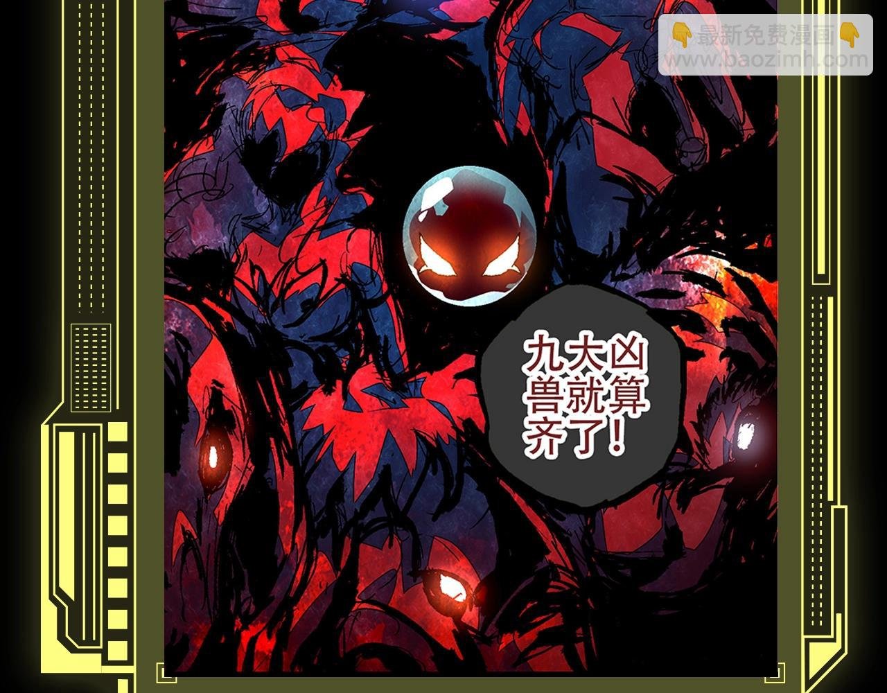 第2期 迷雾山脉的九大凶兽