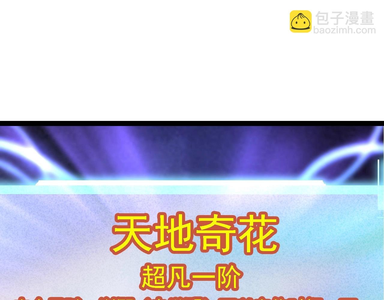 第110话 本命天赋：刹那