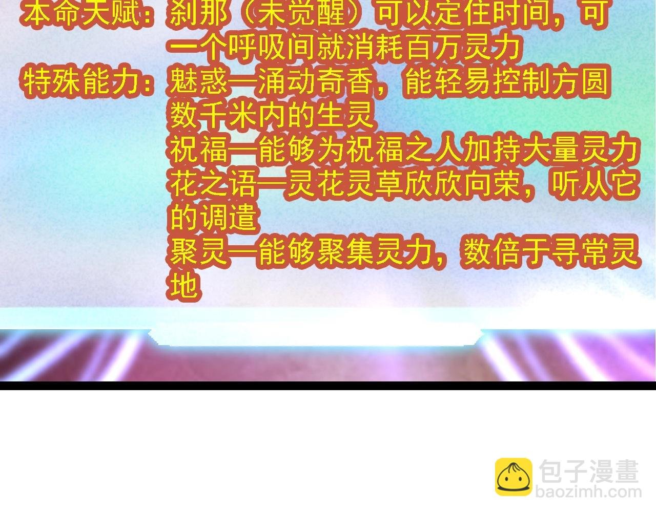 第110话 本命天赋：刹那