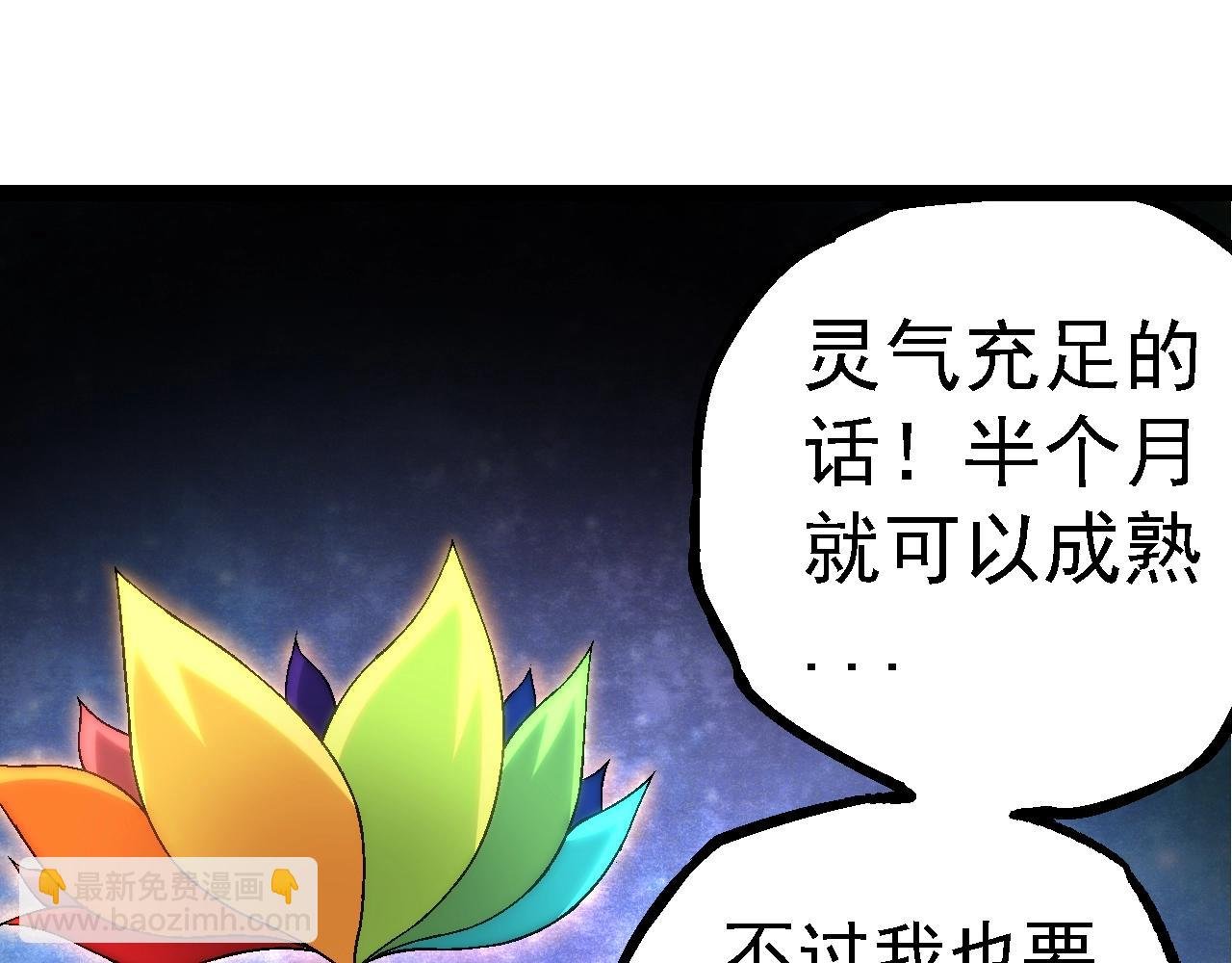 第110话 本命天赋：刹那