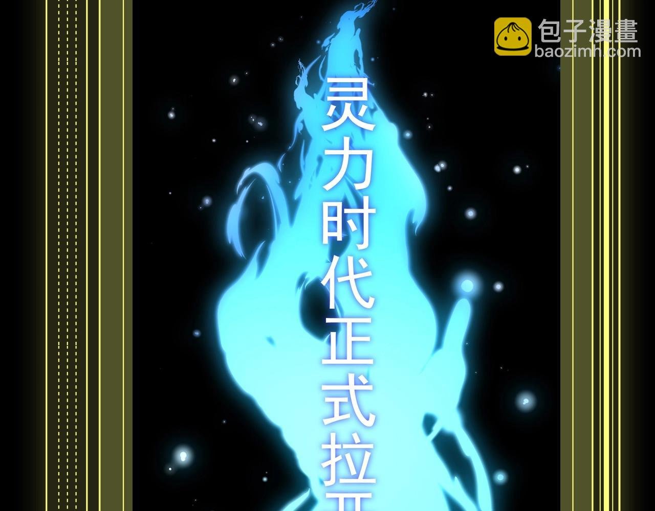 第6期 世界观科普第二弹——灵力复苏的具体表现