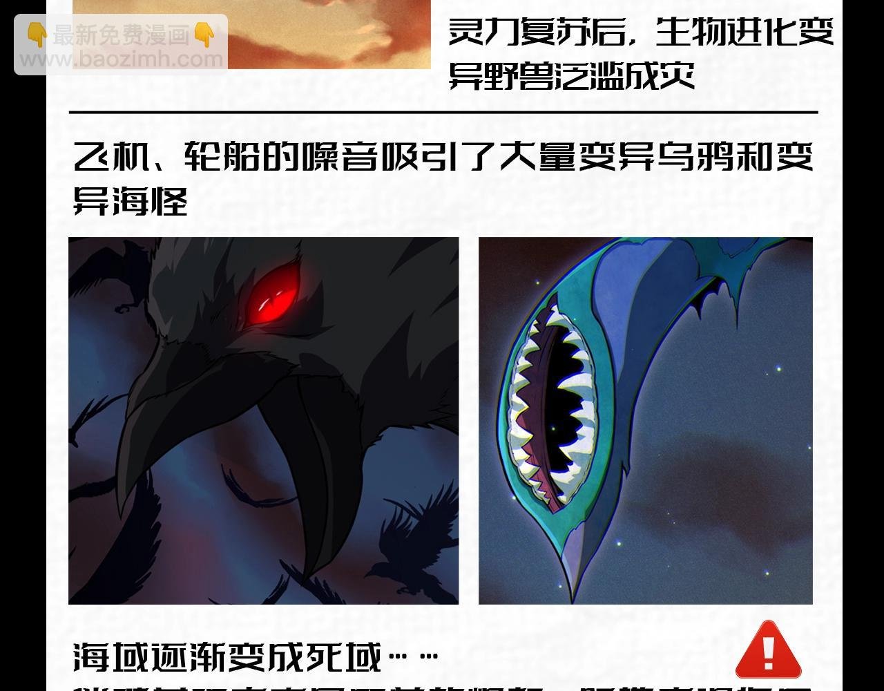 第6期 世界观科普第二弹——灵力复苏的具体表现