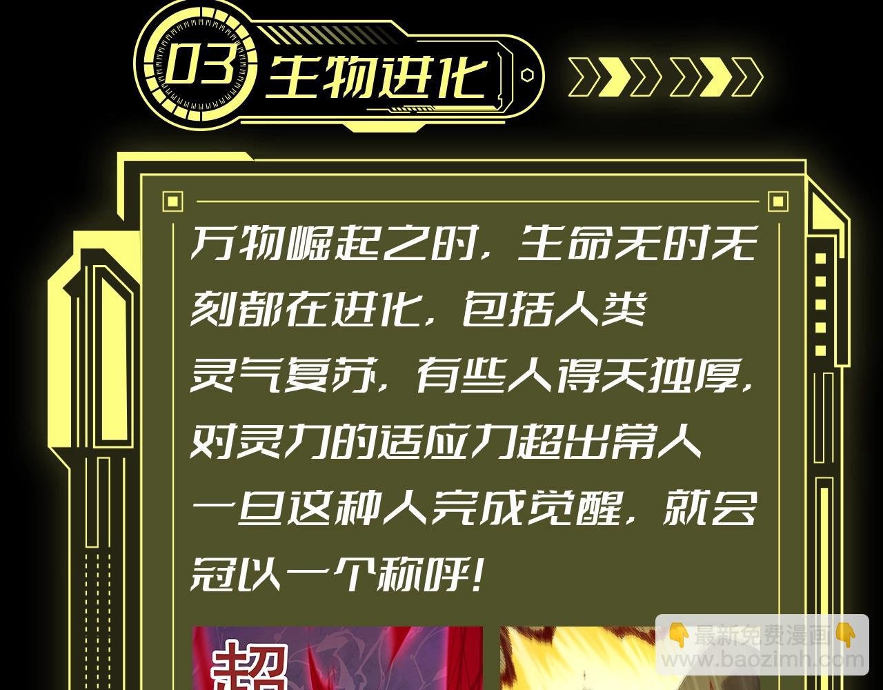 第6期 世界观科普第二弹——灵力复苏的具体表现