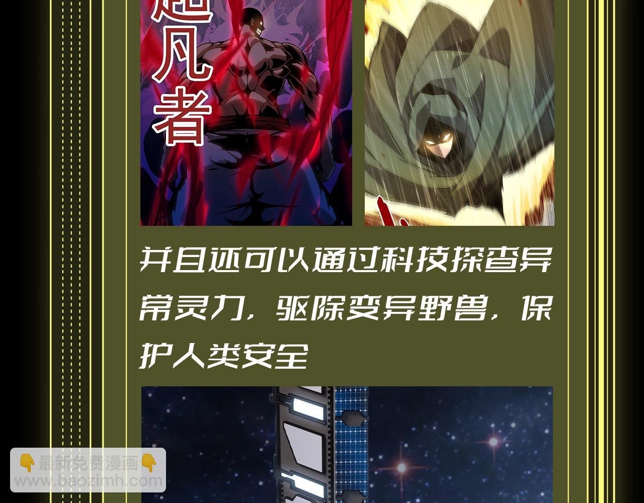 第6期 世界观科普第二弹——灵力复苏的具体表现