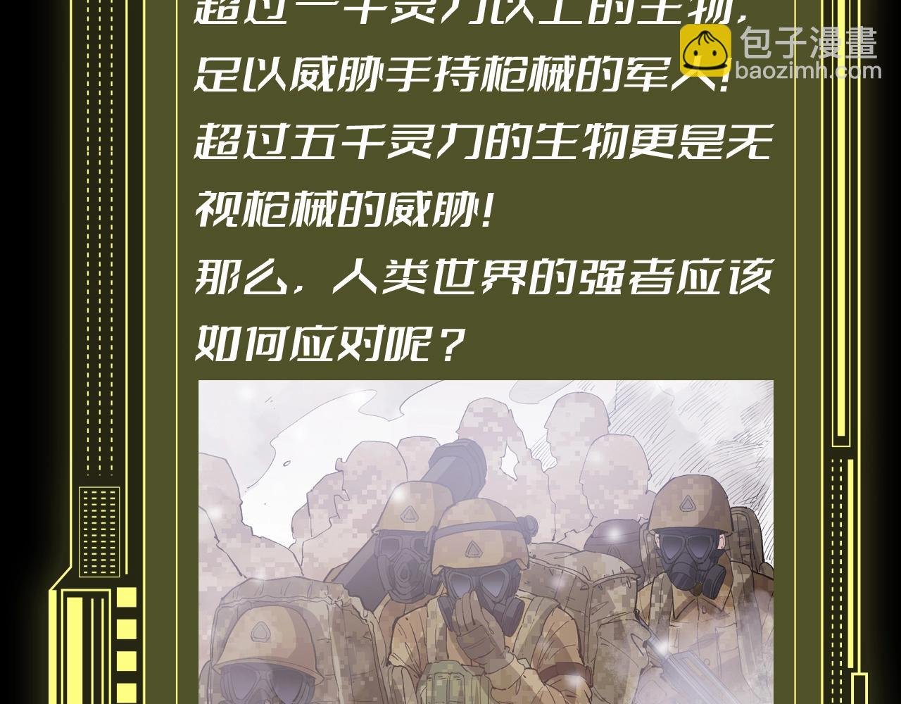 第6期 世界观科普第二弹——灵力复苏的具体表现