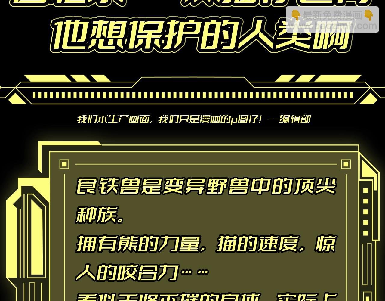 第8期 熊猫仔也有他想保护的人类啊