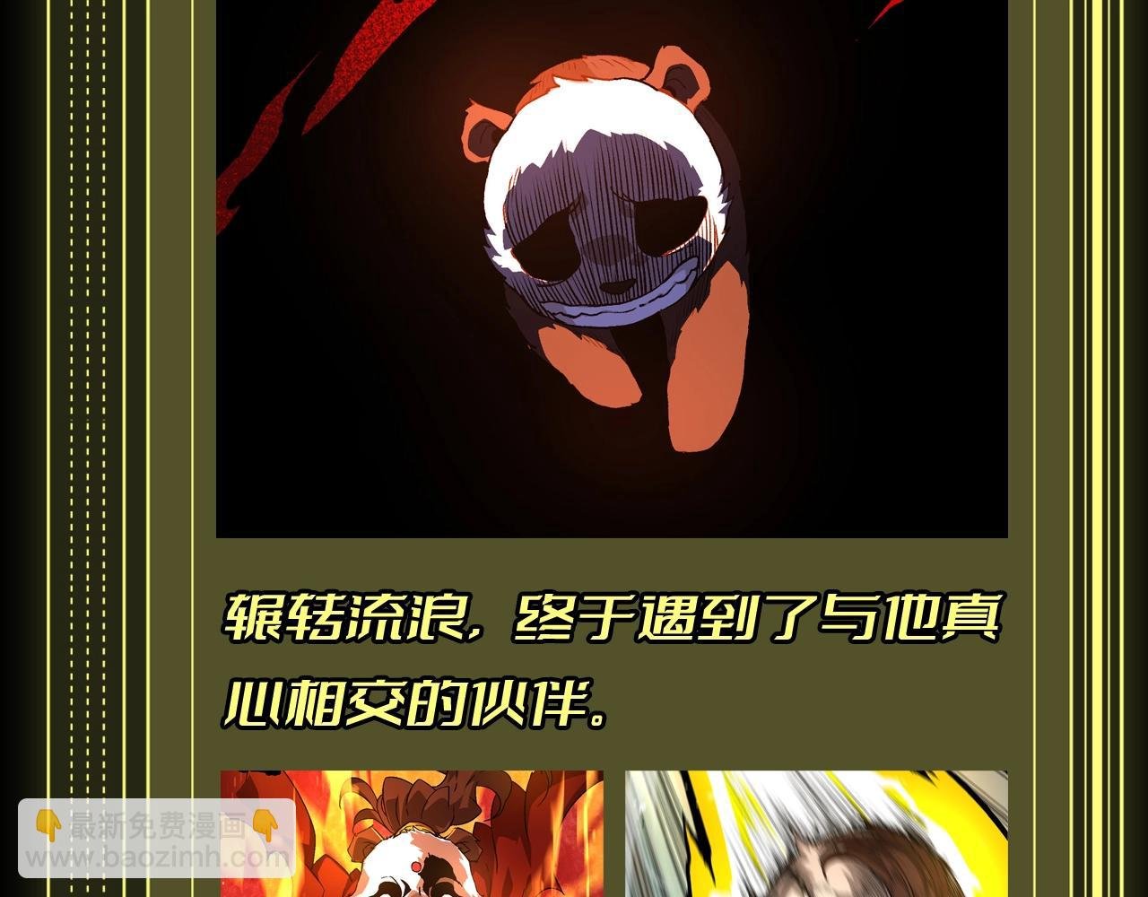 第8期 熊猫仔也有他想保护的人类啊