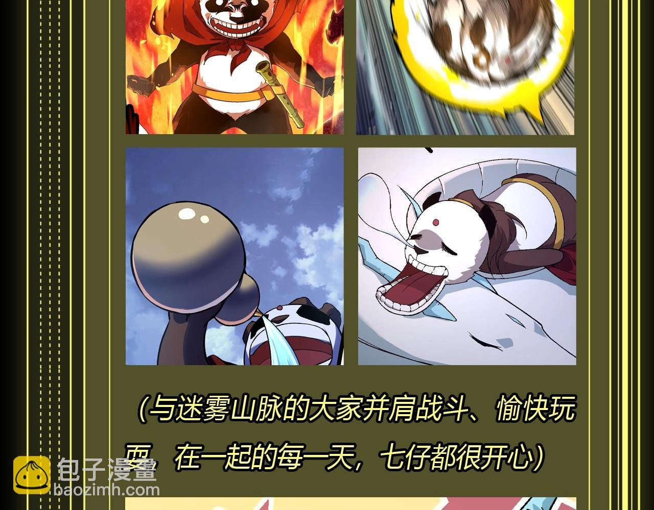 第8期 熊猫仔也有他想保护的人类啊