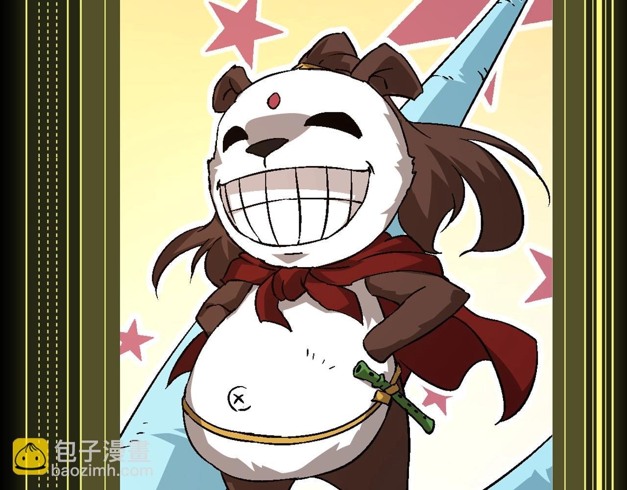 第8期 熊猫仔也有他想保护的人类啊
