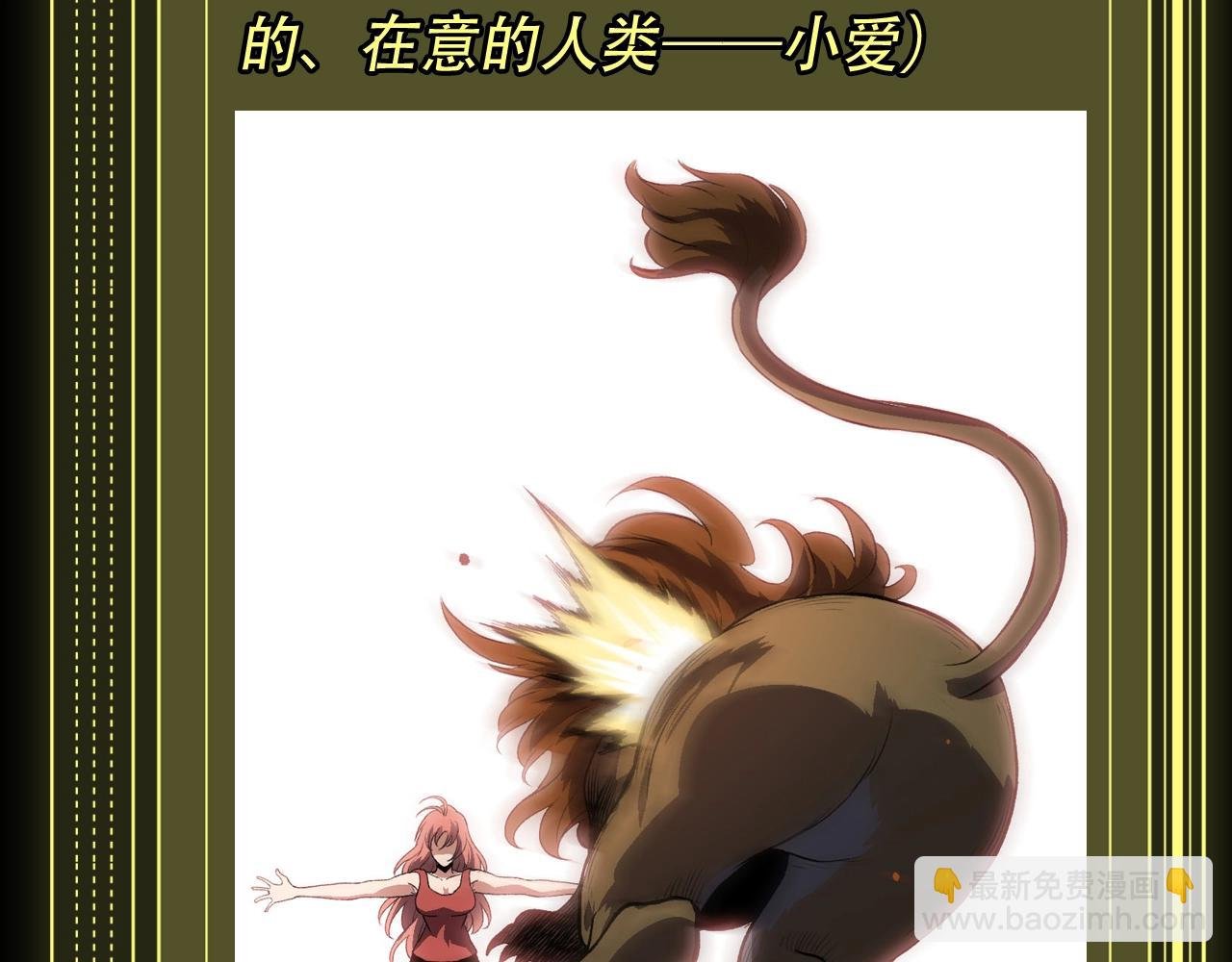 第8期 熊猫仔也有他想保护的人类啊