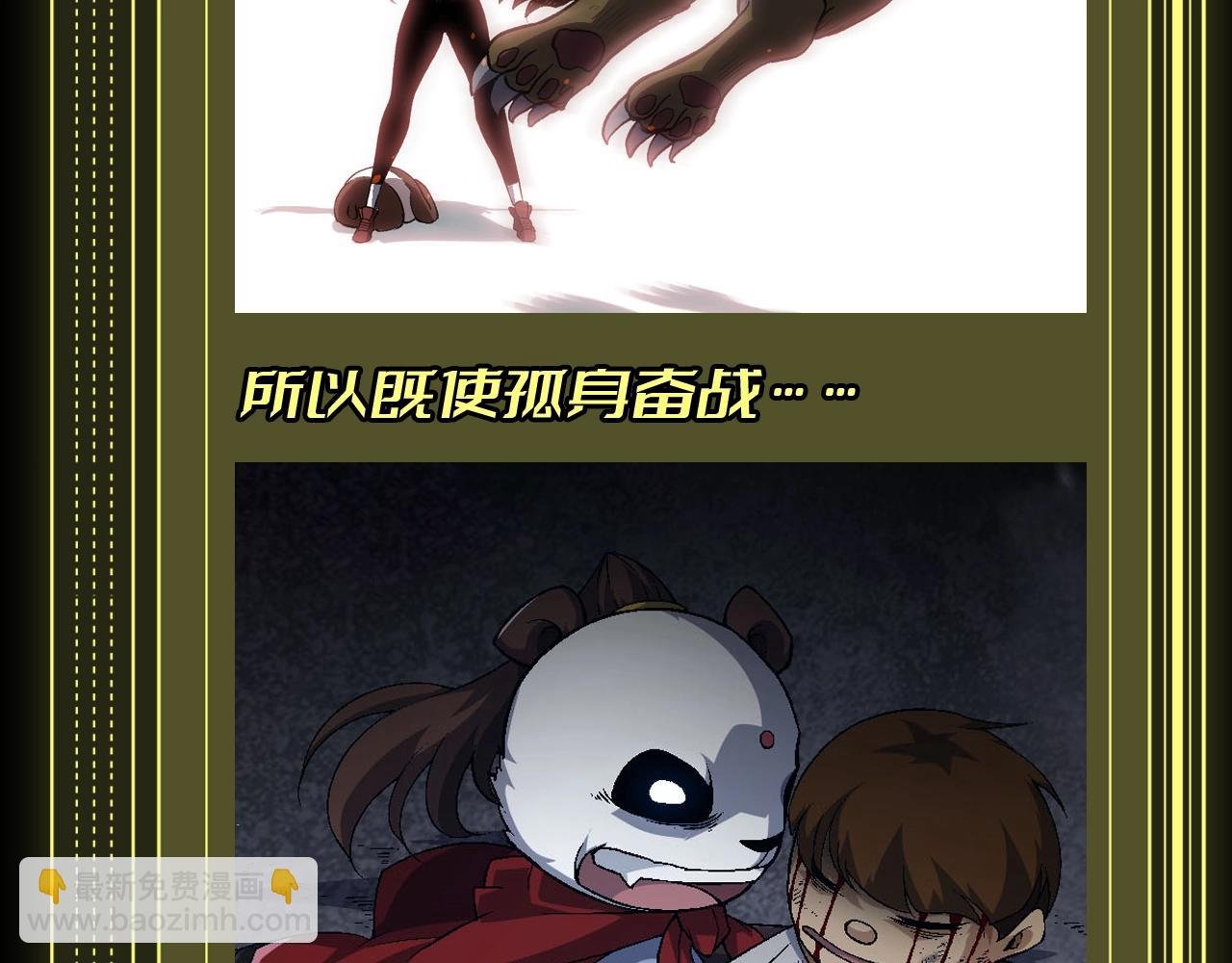 第8期 熊猫仔也有他想保护的人类啊